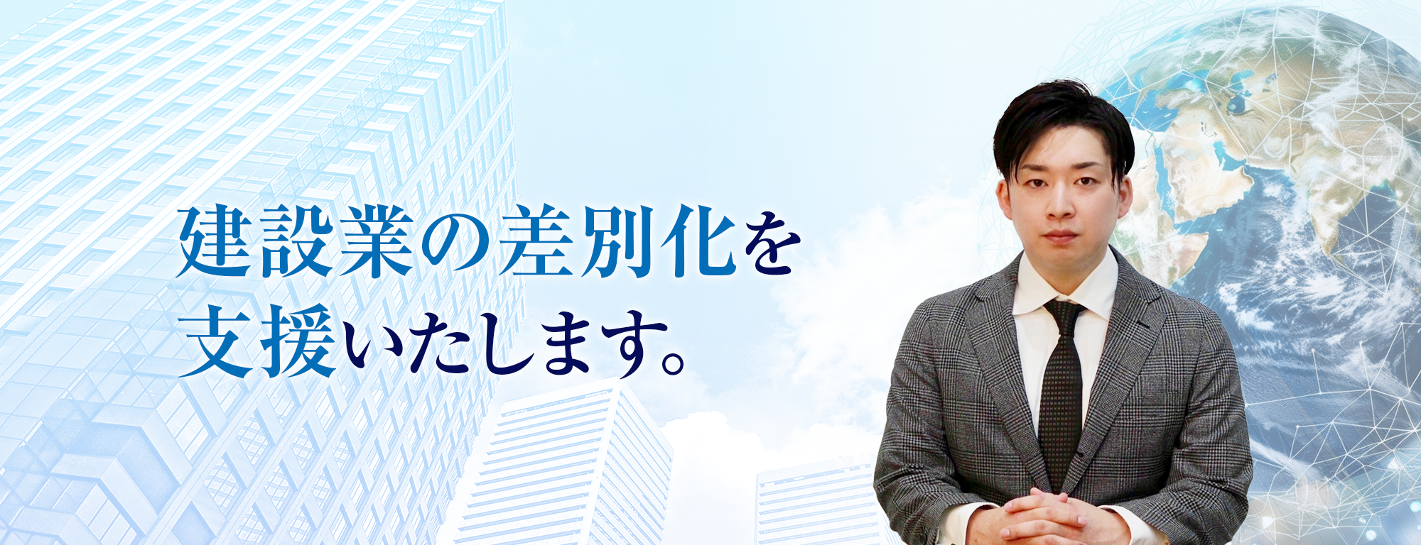 持続可能な社会と企業成長の架け橋に。